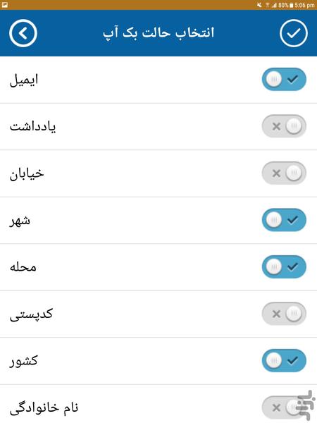 بک آپ شماره تلفن ها - Image screenshot of android app