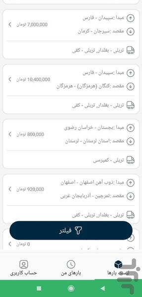 اپلیکیشن رانندگان شوفر - عکس برنامه موبایلی اندروید