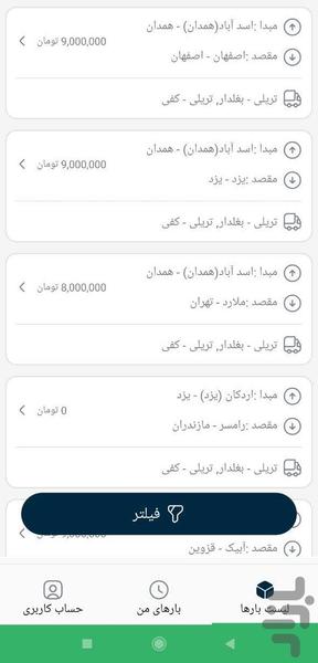 اپلیکیشن رانندگان شوفر - عکس برنامه موبایلی اندروید