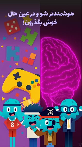 بازی فکری - شوربالو - عکس بازی موبایلی اندروید