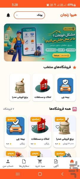 هیوا - عکس برنامه موبایلی اندروید