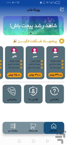 روبیکا شاپ(ممبر بدون لاگین) - Image screenshot of android app