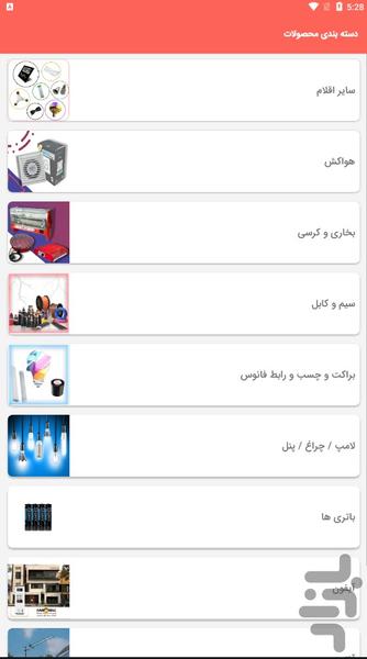 هایپر الکتریک فانوس - عکس برنامه موبایلی اندروید