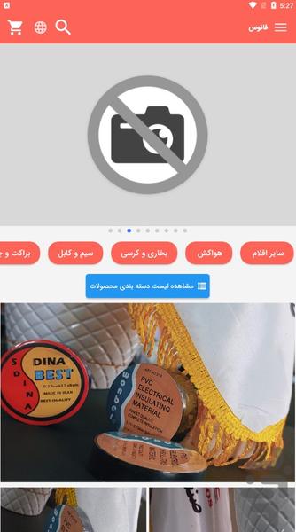 هایپر الکتریک فانوس - عکس برنامه موبایلی اندروید