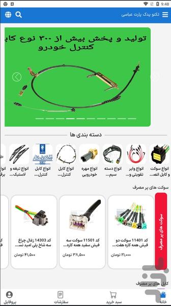 تکنو یدک پارت عباسی - Image screenshot of android app