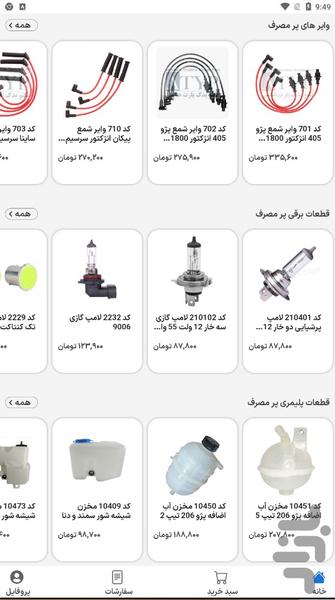 تکنو یدک پارت عباسی - Image screenshot of android app