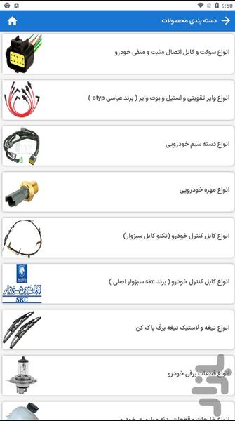 تکنو یدک پارت عباسی - عکس برنامه موبایلی اندروید