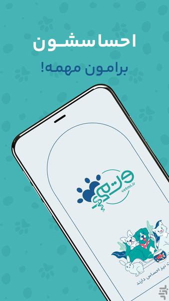 پت شاپ وت می - عکس برنامه موبایلی اندروید