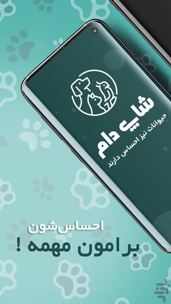 شاپ دام - عکس برنامه موبایلی اندروید