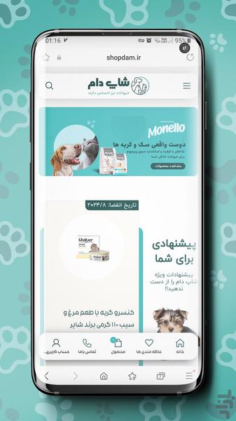 شاپ دام - Image screenshot of android app