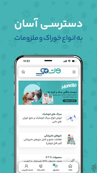 پت شاپ وت می - عکس برنامه موبایلی اندروید