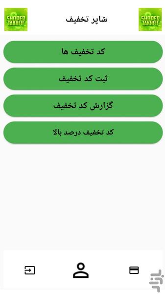 شاپر تخفیف - Image screenshot of android app