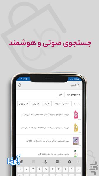 آبی فا - عکس برنامه موبایلی اندروید
