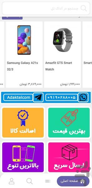 آداک تل - Image screenshot of android app