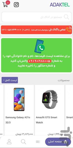 آداک تل - Image screenshot of android app