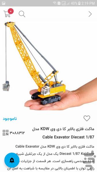 الوتوی - پخش عمده اسباب بازی - عکس برنامه موبایلی اندروید