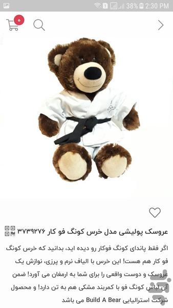 الوتوی - پخش عمده اسباب بازی - عکس برنامه موبایلی اندروید