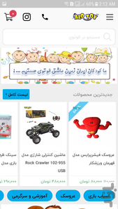 الوتوی - فروشگاه آنلاین اسباب بازی - عکس برنامه موبایلی اندروید