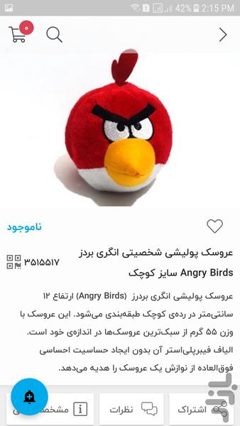 الوتوی - پخش عمده اسباب بازی - عکس برنامه موبایلی اندروید