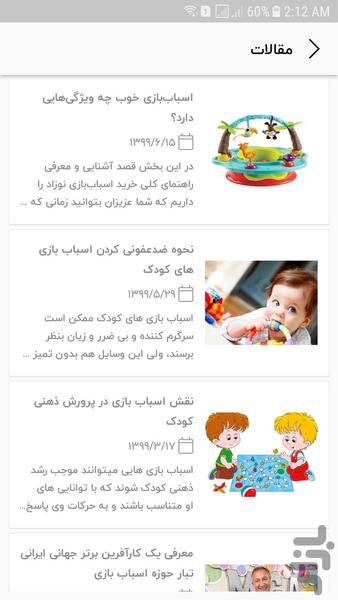 الوتوی - پخش عمده اسباب بازی - عکس برنامه موبایلی اندروید
