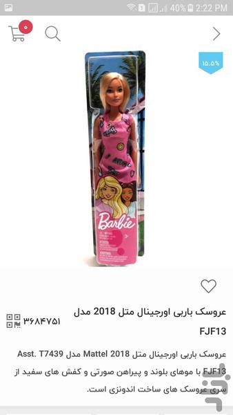 الوتوی - پخش عمده اسباب بازی - عکس برنامه موبایلی اندروید