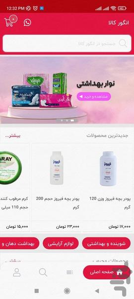 angoorkala - Image screenshot of android app