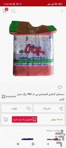 انگور کالا - عکس برنامه موبایلی اندروید
