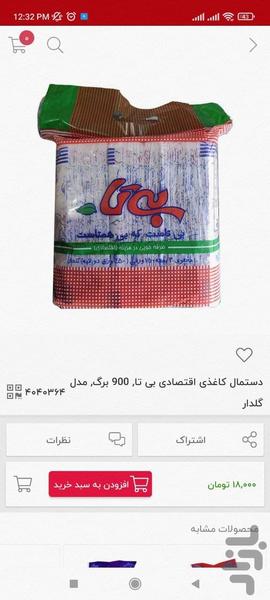 angoorkala - Image screenshot of android app