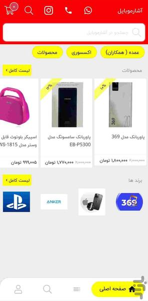 آشارموبایل - عکس برنامه موبایلی اندروید