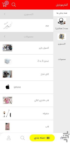 آشارموبایل - عکس برنامه موبایلی اندروید