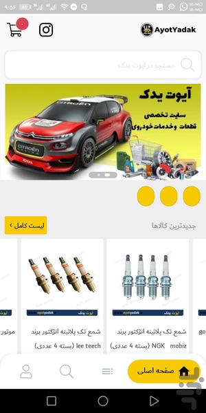 آیوت یدک بازار عمده لوازم یدکی - عکس برنامه موبایلی اندروید