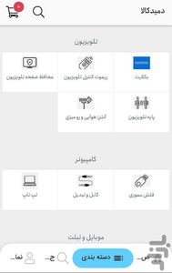 فروشگاه اینترنتی دمید کالا - عکس برنامه موبایلی اندروید