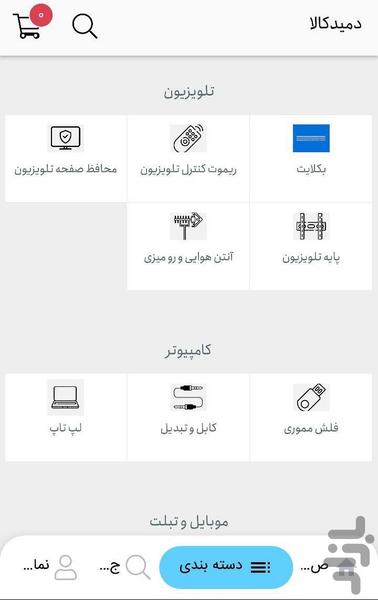 ِِDOMIDKALA - Image screenshot of android app