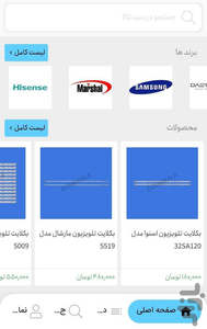 فروشگاه اینترنتی دمید کالا - عکس برنامه موبایلی اندروید