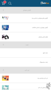 فروشگاه اینترنتی به فی - عکس برنامه موبایلی اندروید