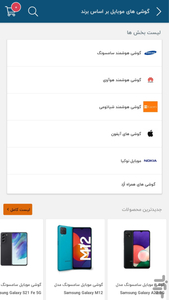 فروشگاه اینترنتی به فی - عکس برنامه موبایلی اندروید