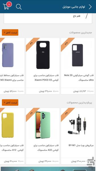 فروشگاه اینترنتی به فی - عکس برنامه موبایلی اندروید