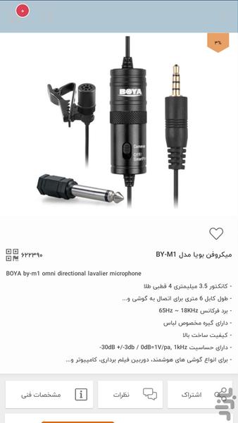 فروشگاه اینترنتی به فی - عکس برنامه موبایلی اندروید