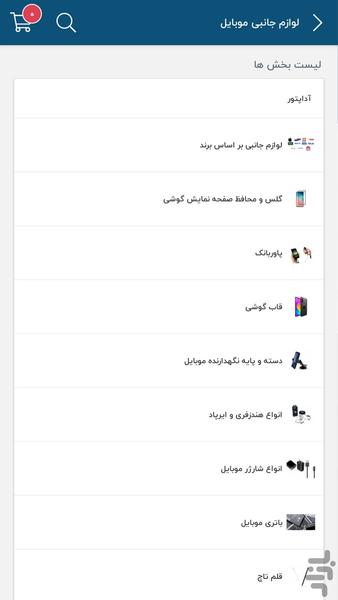 فروشگاه اینترنتی به فی - عکس برنامه موبایلی اندروید