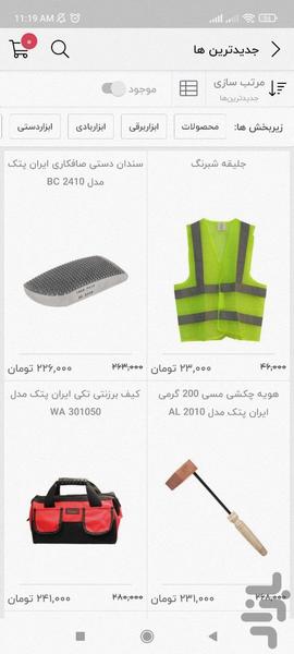 دیجی ابزار - عکس برنامه موبایلی اندروید