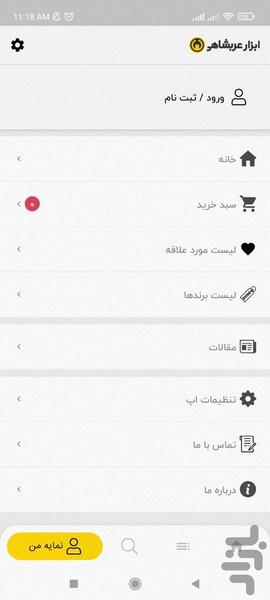 دیجی ابزار - عکس برنامه موبایلی اندروید
