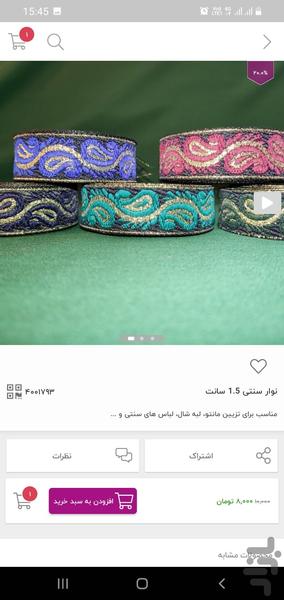 خرازی یاسنم | ایفروش آن‌لاین - عکس برنامه موبایلی اندروید
