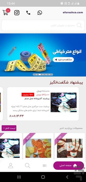 خرازی یاسنم | ایفروش آنلاین - عکس برنامه موبایلی اندروید
