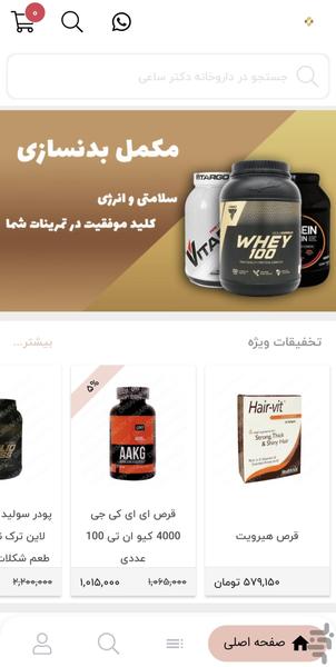 داروخانه آنلاین دکتر سارا ساعی - Image screenshot of android app