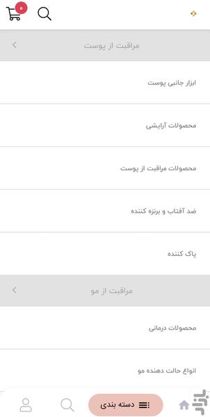 داروخانه آنلاین دکتر سارا ساعی - Image screenshot of android app