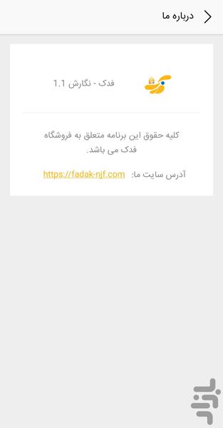 فروشگاه چند منظوره فدک - عکس برنامه موبایلی اندروید