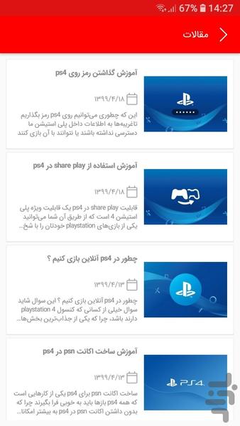گنوپلی - عکس برنامه موبایلی اندروید