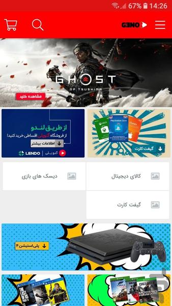 گنوپلی - عکس برنامه موبایلی اندروید
