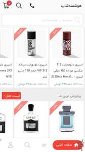 هوشمند شاپ | فروشگاه عطر و ادکلن - عکس برنامه موبایلی اندروید