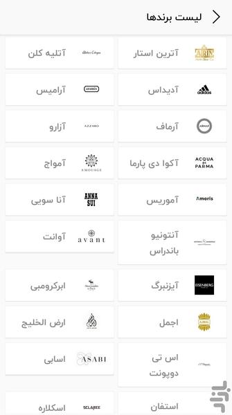 هوشمند شاپ | فروشگاه عطر و ادکلن - عکس برنامه موبایلی اندروید